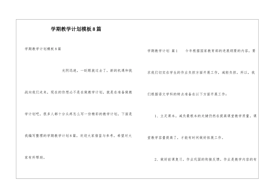 学期教学计划模板8篇_第1页