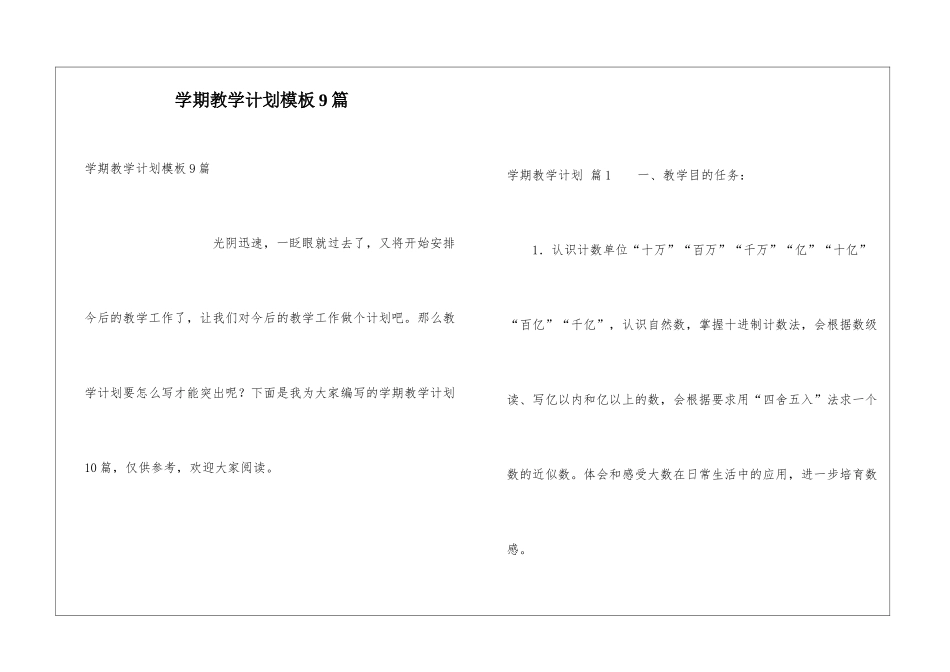 学期教学计划模板9篇_第1页