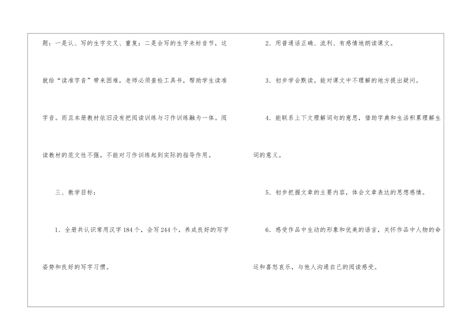 学期教学计划模板六篇_第3页