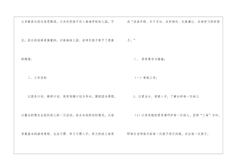 学期教学计划小班集合5篇_第2页