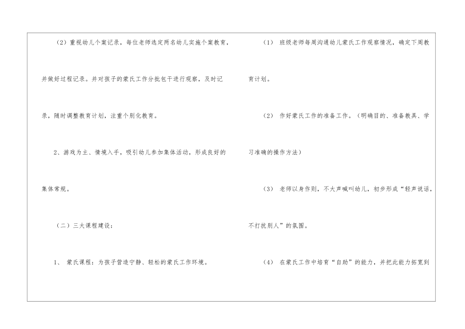 学期教学计划小班集合5篇_第3页