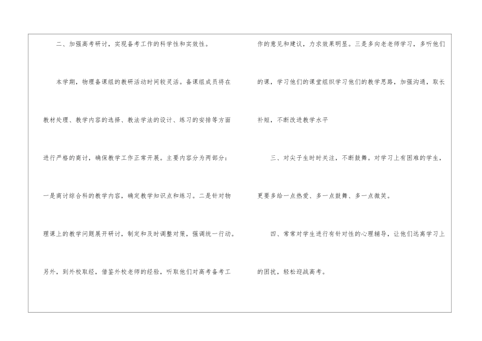 学期教学计划模板合集10篇_第2页