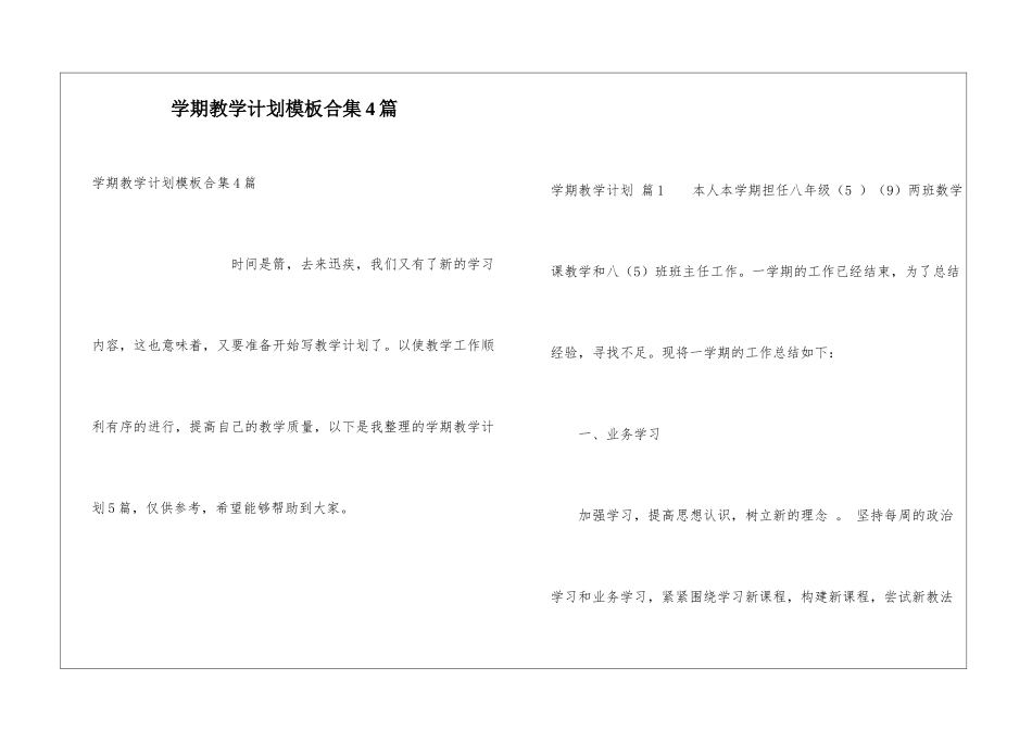 学期教学计划模板合集4篇_第1页