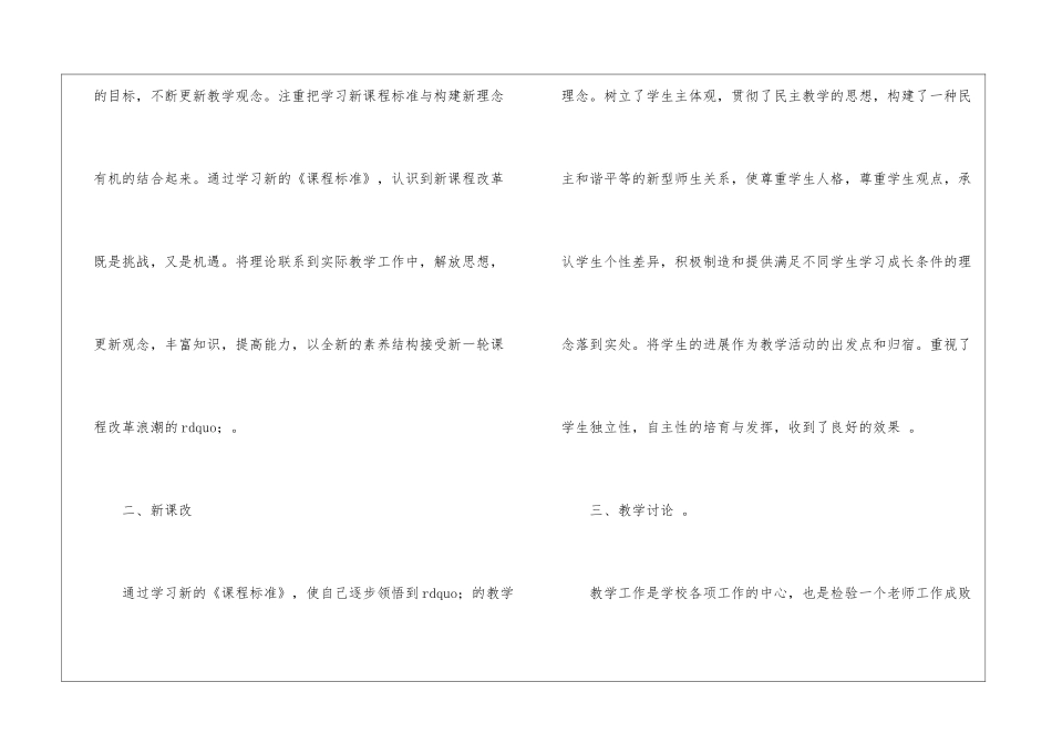 学期教学计划模板合集4篇_第2页