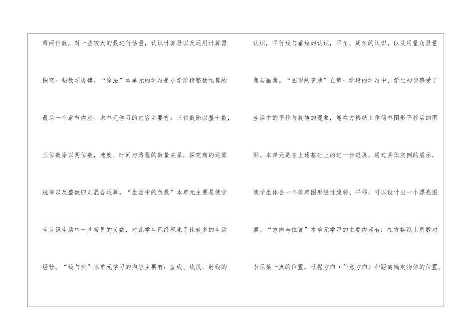 学期教学计划模板合集6篇_第2页