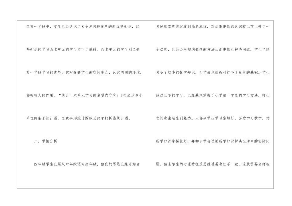 学期教学计划模板合集6篇_第3页