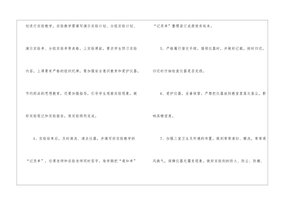 学期教学计划模板合集5篇_第3页