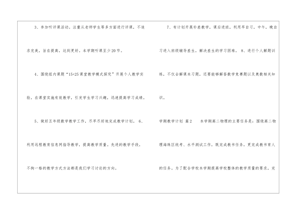 学期教学计划模板汇总九篇_第3页