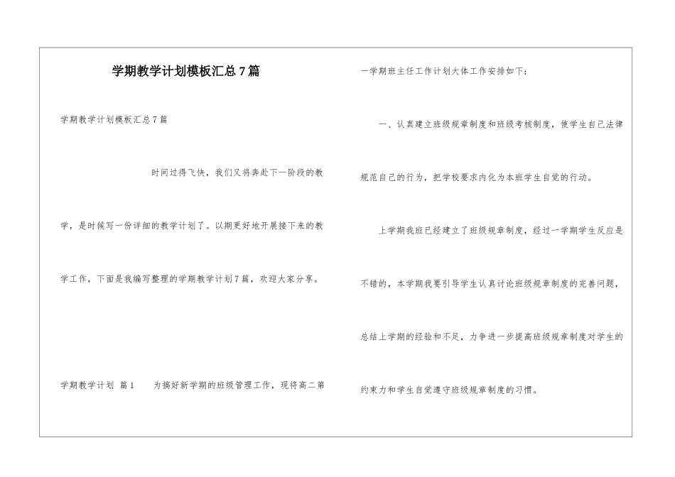 学期教学计划模板汇总7篇_第1页