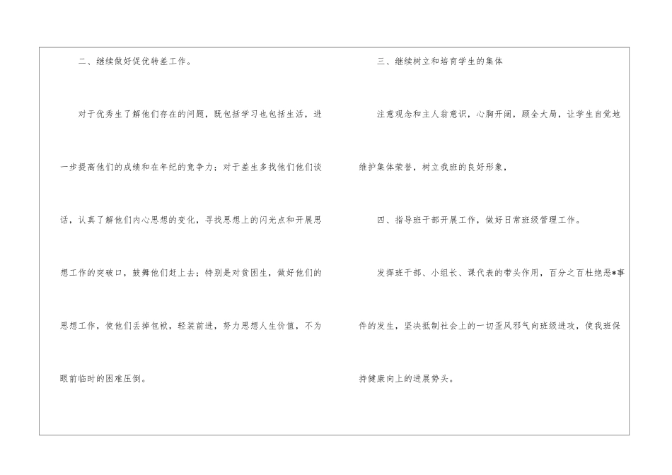 学期教学计划模板汇总7篇_第2页