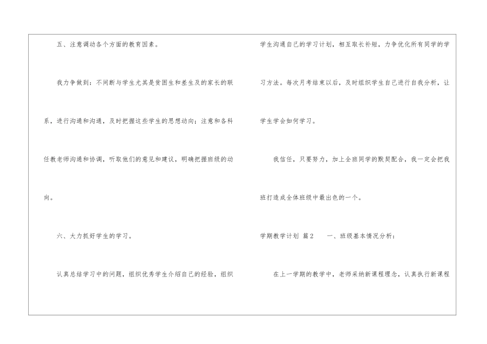 学期教学计划模板汇总7篇_第3页