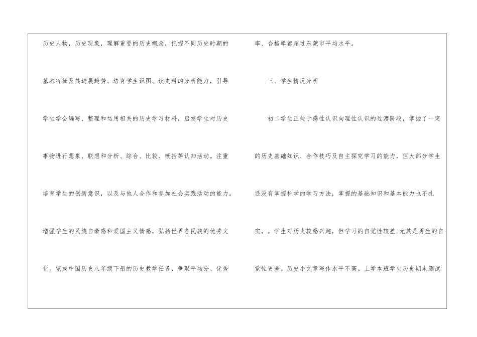 学期教学计划模板合集六篇_第2页