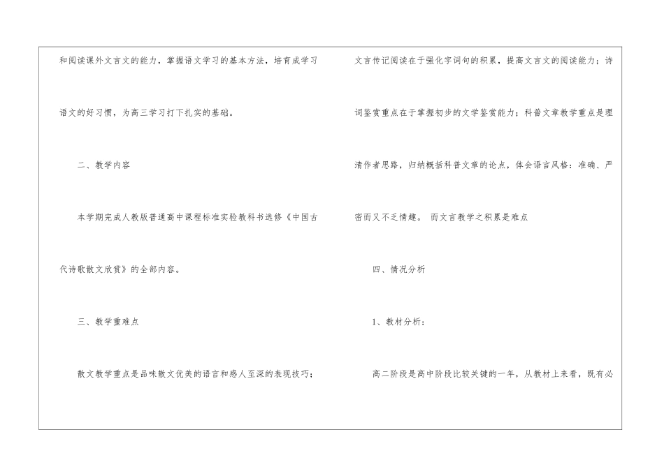 学期教学计划模板合集七篇_第2页