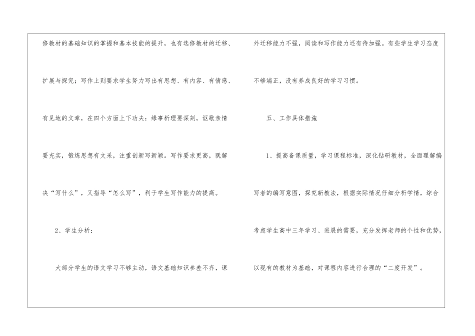 学期教学计划模板合集七篇_第3页
