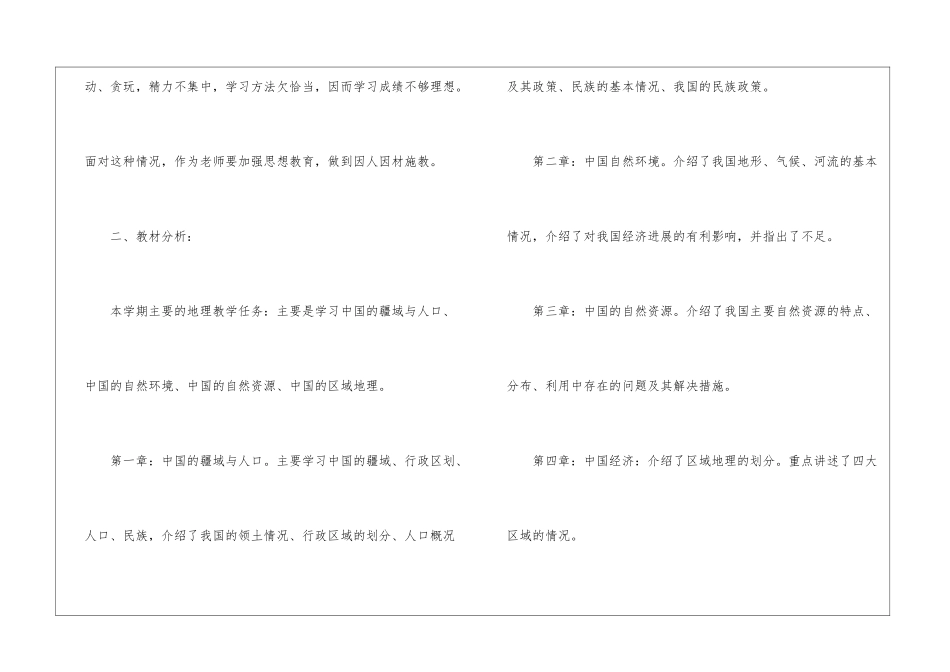 学期教学计划模板汇编八篇_第2页