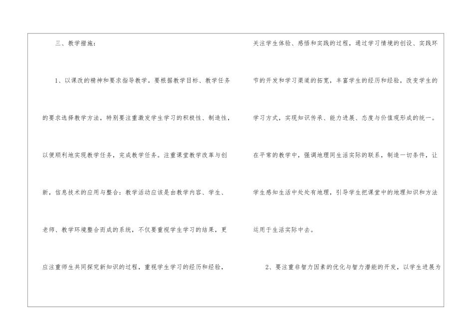 学期教学计划模板汇编八篇_第3页