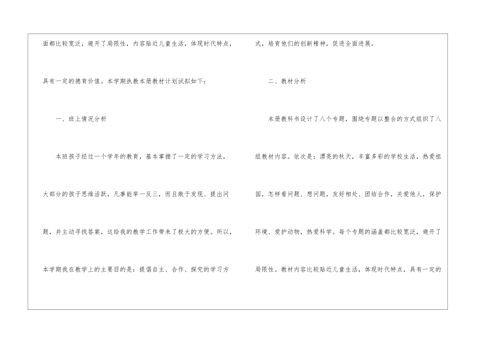 学期教学计划模板合集7篇_第2页