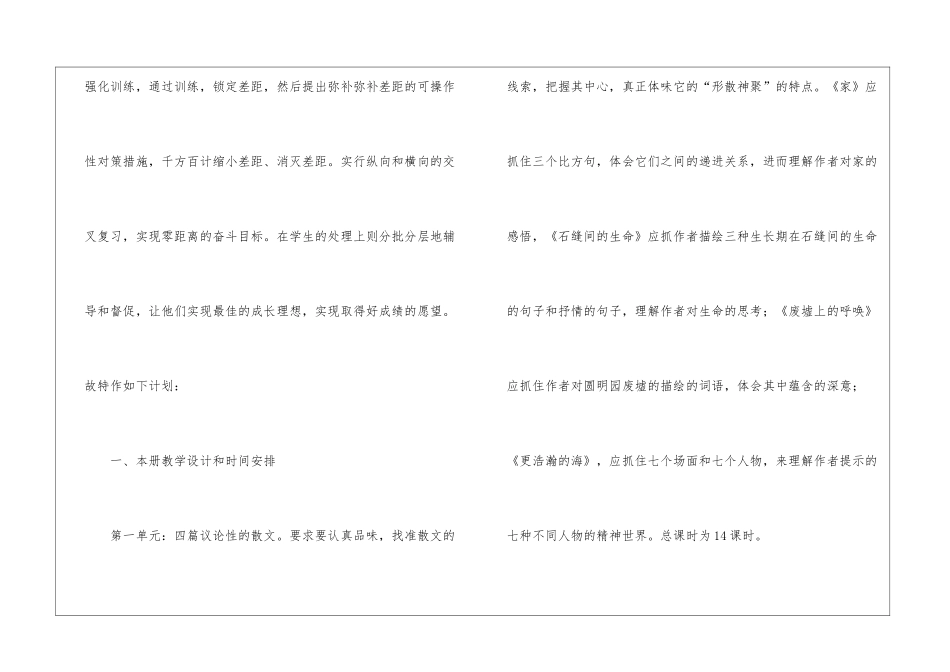 学期教学计划模板汇编7篇_第2页