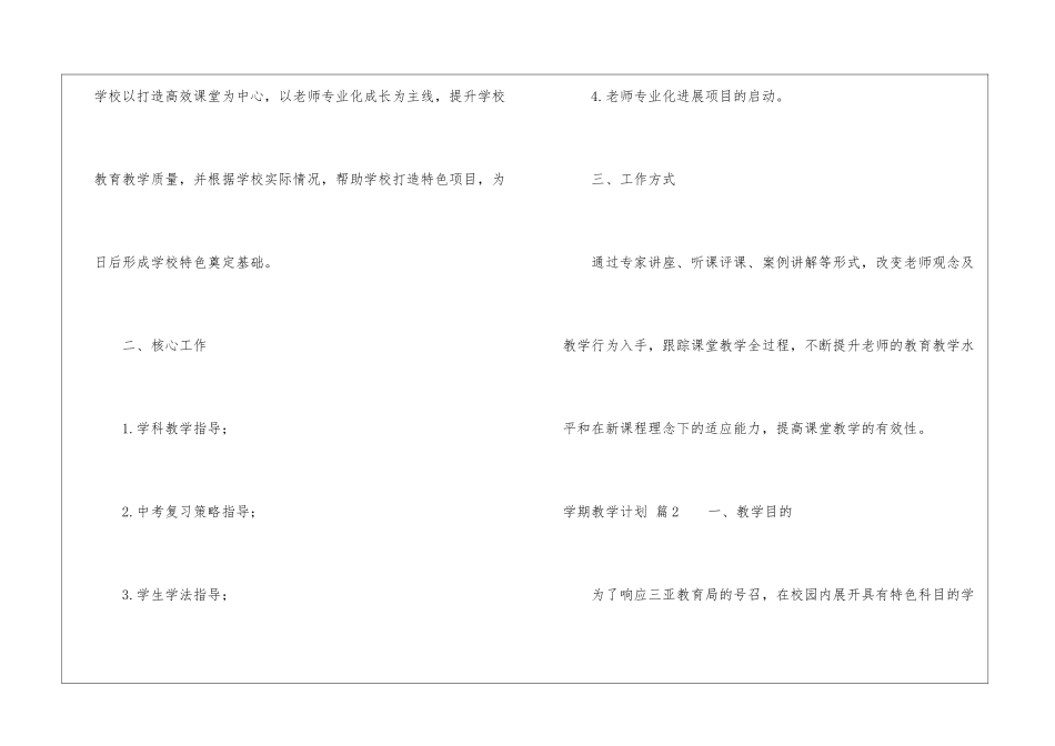 学期教学计划模板锦集7篇_第2页