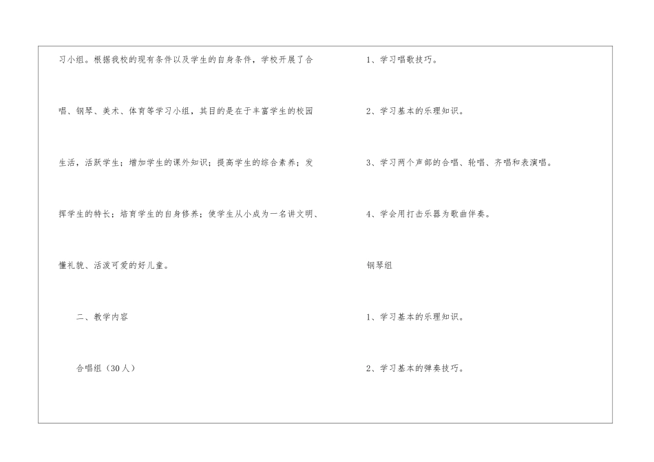 学期教学计划模板锦集7篇_第3页