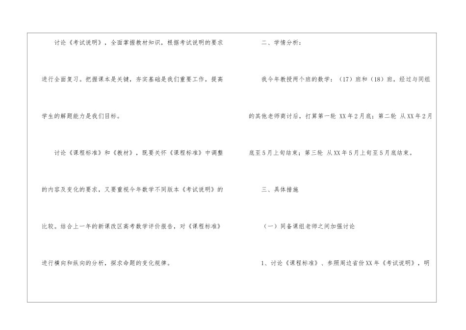 学期教学计划模板集合5篇_第2页