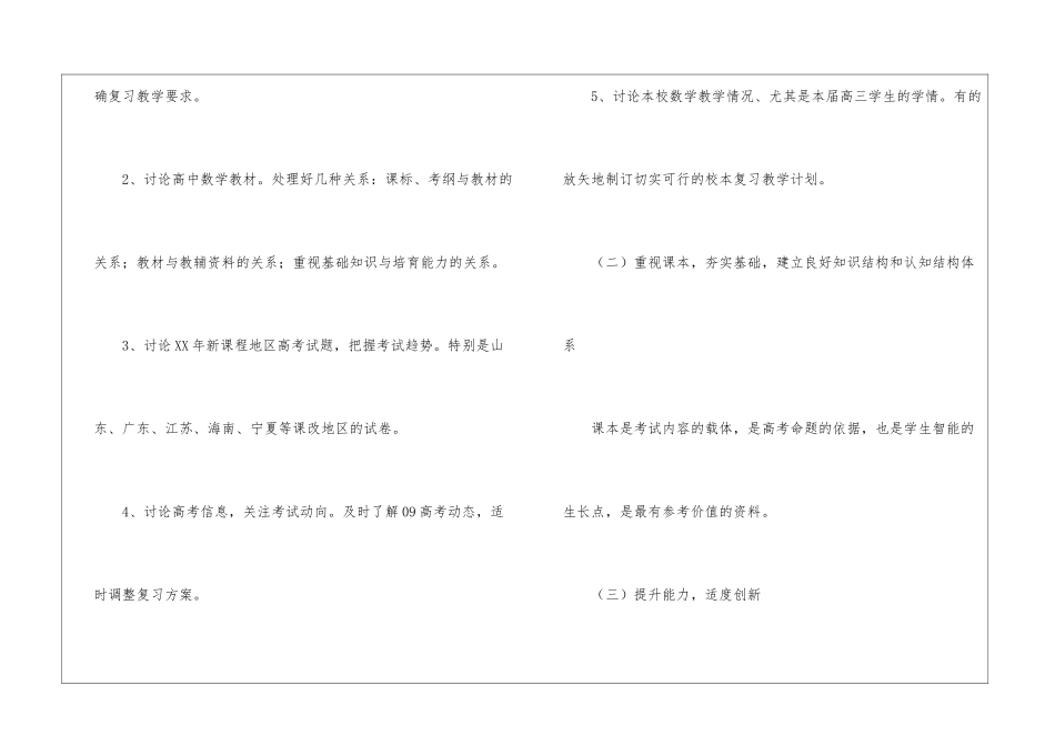 学期教学计划模板集合5篇_第3页