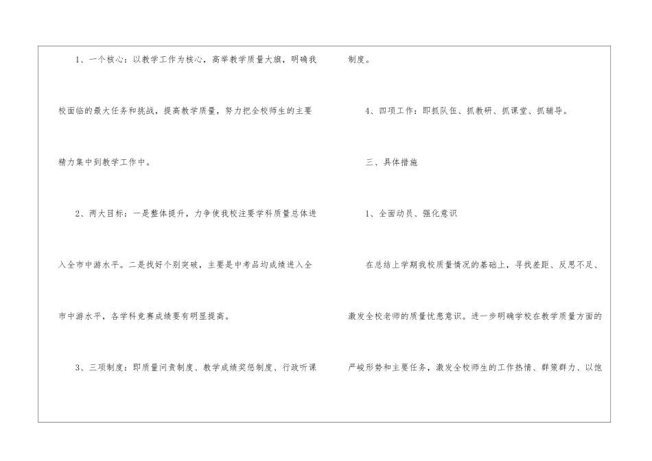 学期教学计划模板集合九篇_第2页