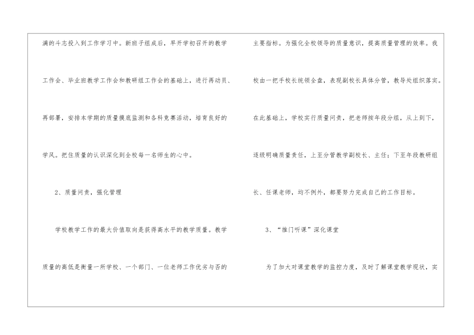 学期教学计划模板集合九篇_第3页