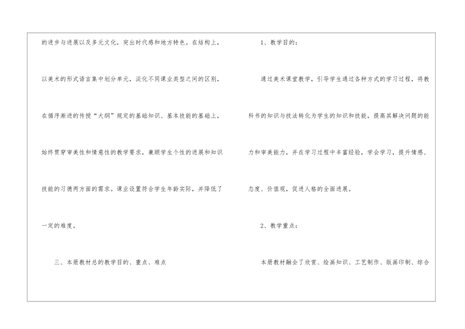 学期教学计划模板锦集十篇_第3页