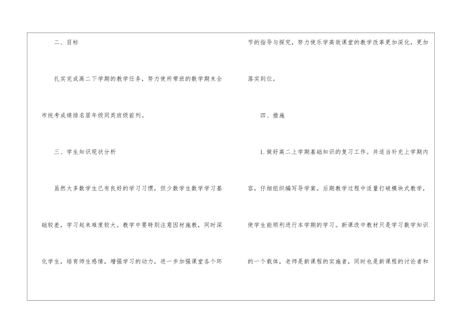 学期教学计划模板集合八篇_第2页