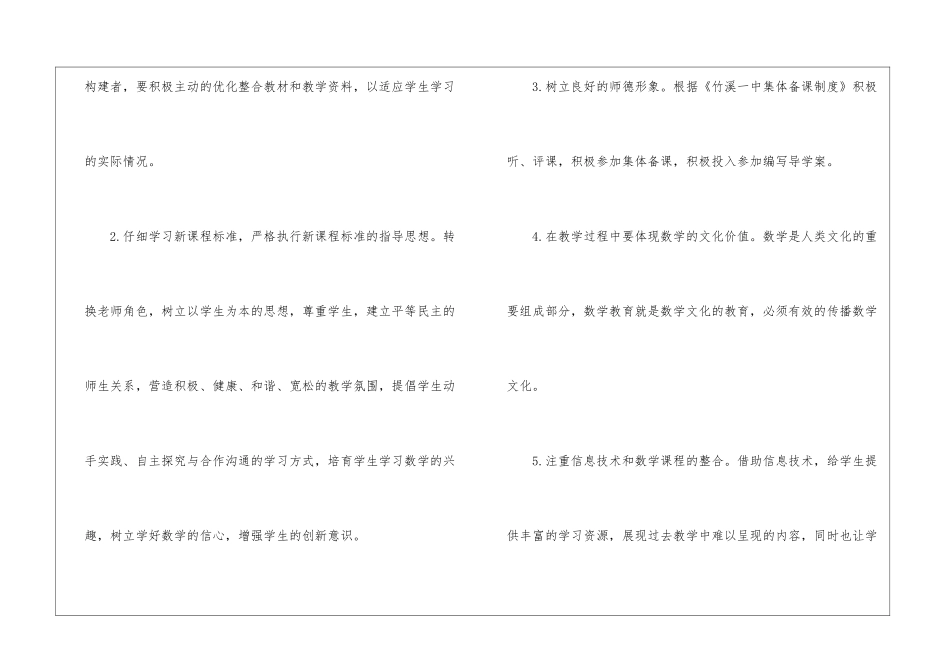 学期教学计划模板集合八篇_第3页