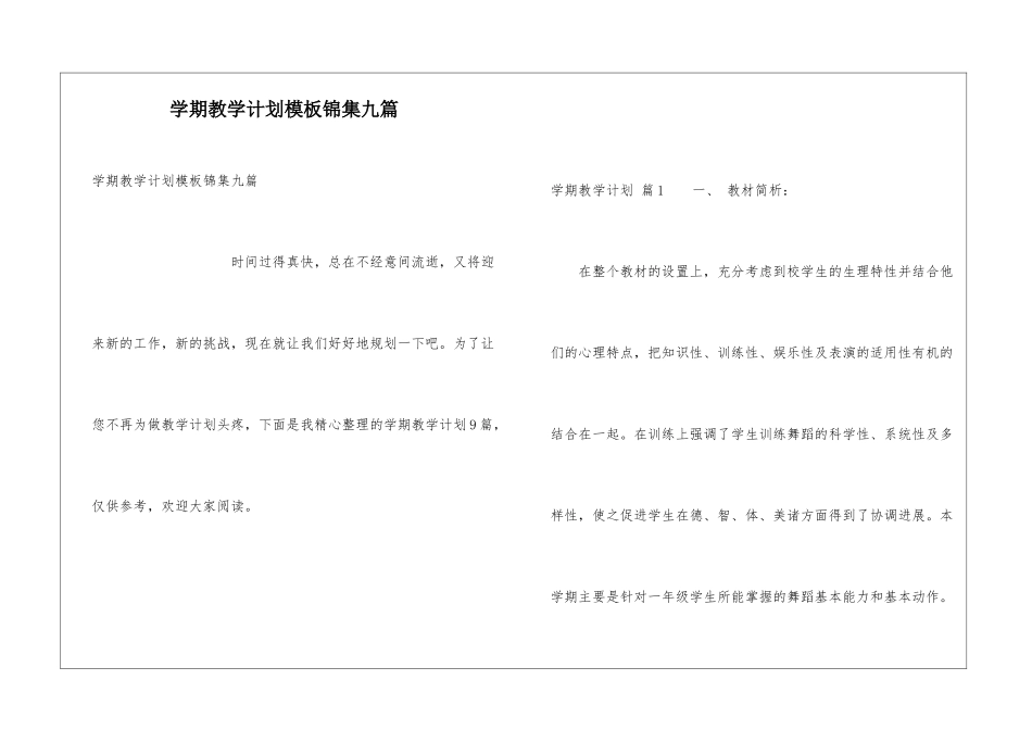 学期教学计划模板锦集九篇_第1页
