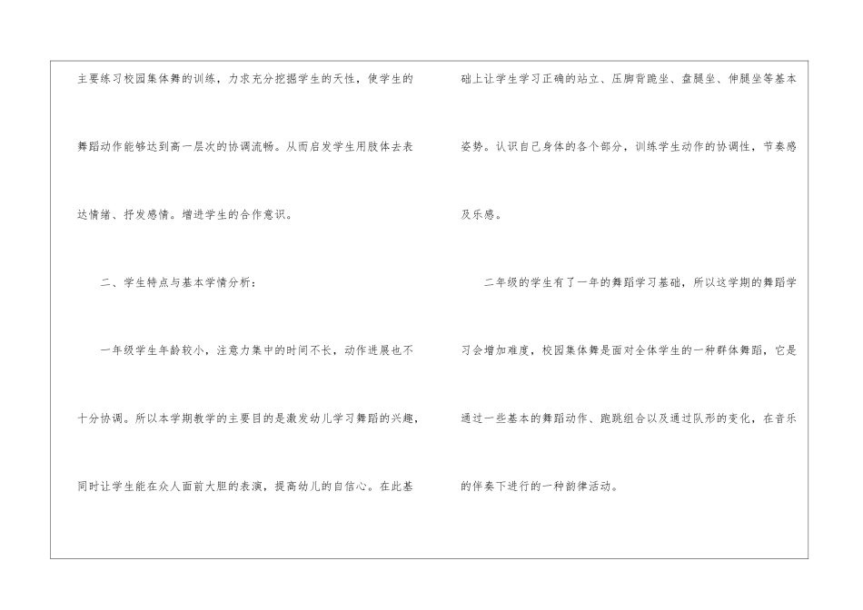 学期教学计划模板锦集九篇_第2页