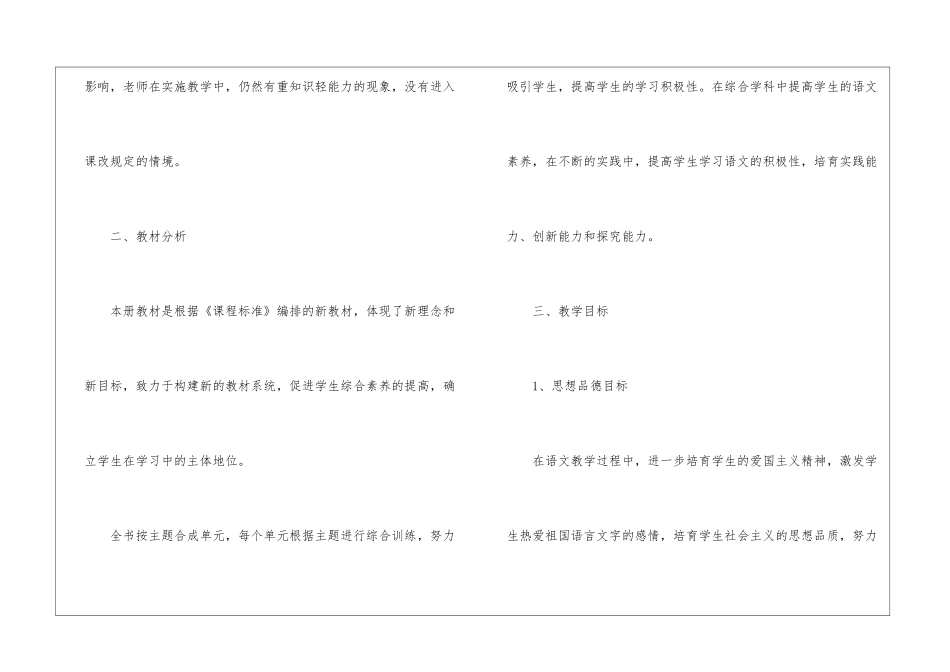 学期教学计划模板集合七篇_第2页