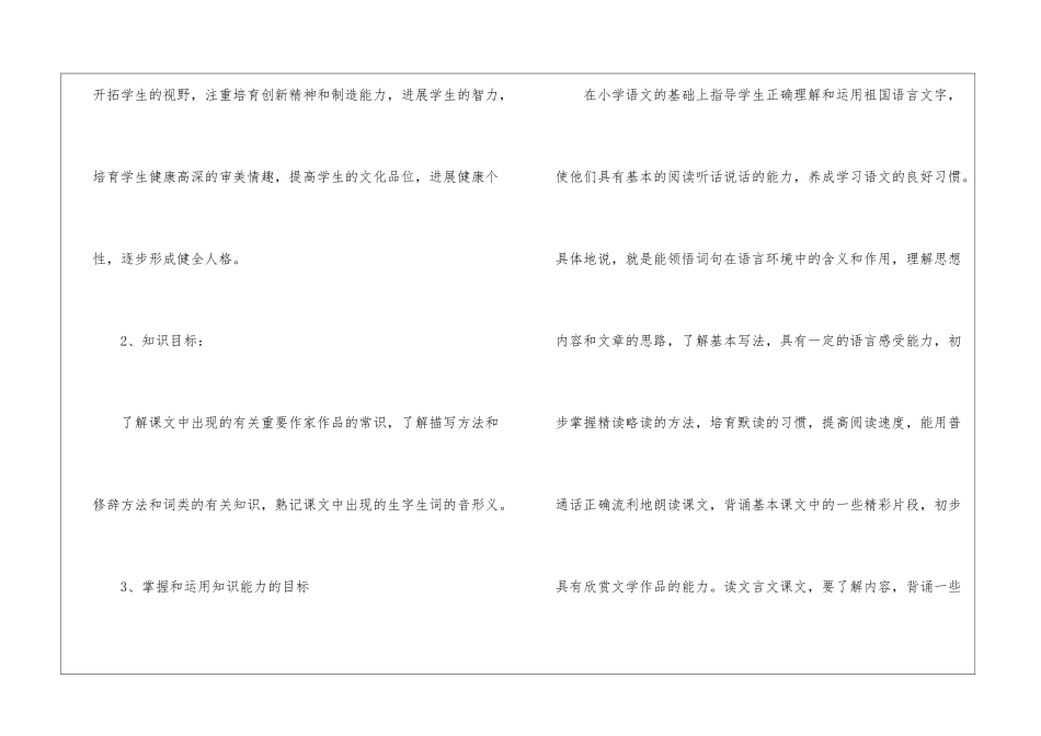 学期教学计划模板集合七篇_第3页