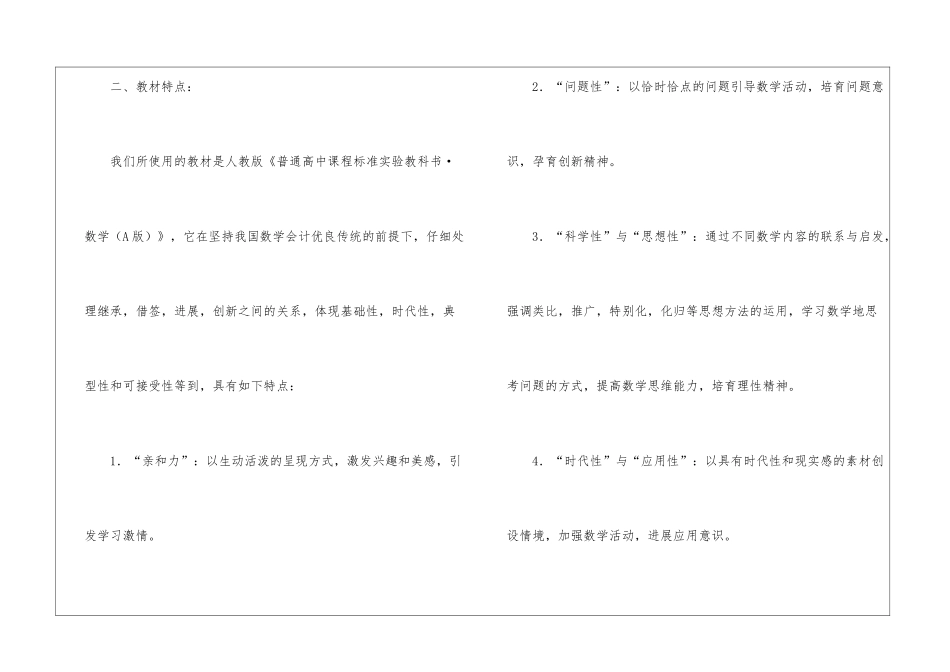 学期教学计划模板集锦五篇_第3页