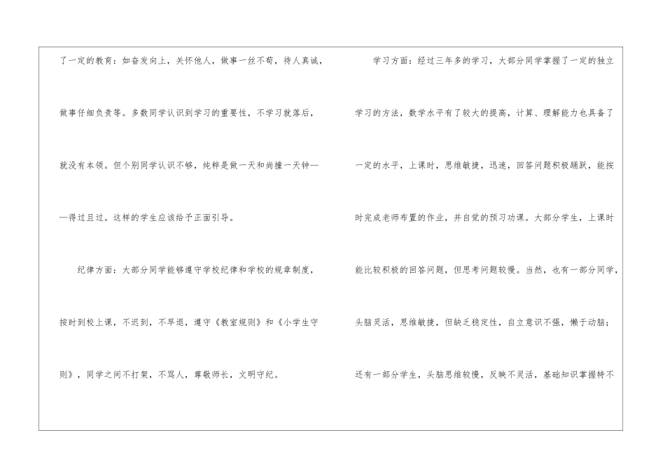 学期教学计划模板集合4篇_第2页