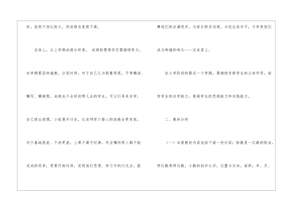 学期教学计划模板集合4篇_第3页