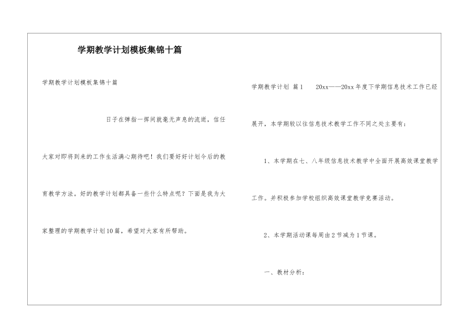 学期教学计划模板集锦十篇_第1页