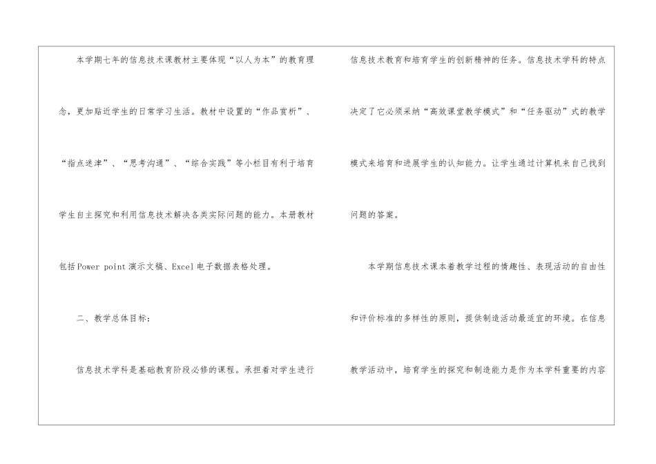 学期教学计划模板集锦十篇_第2页