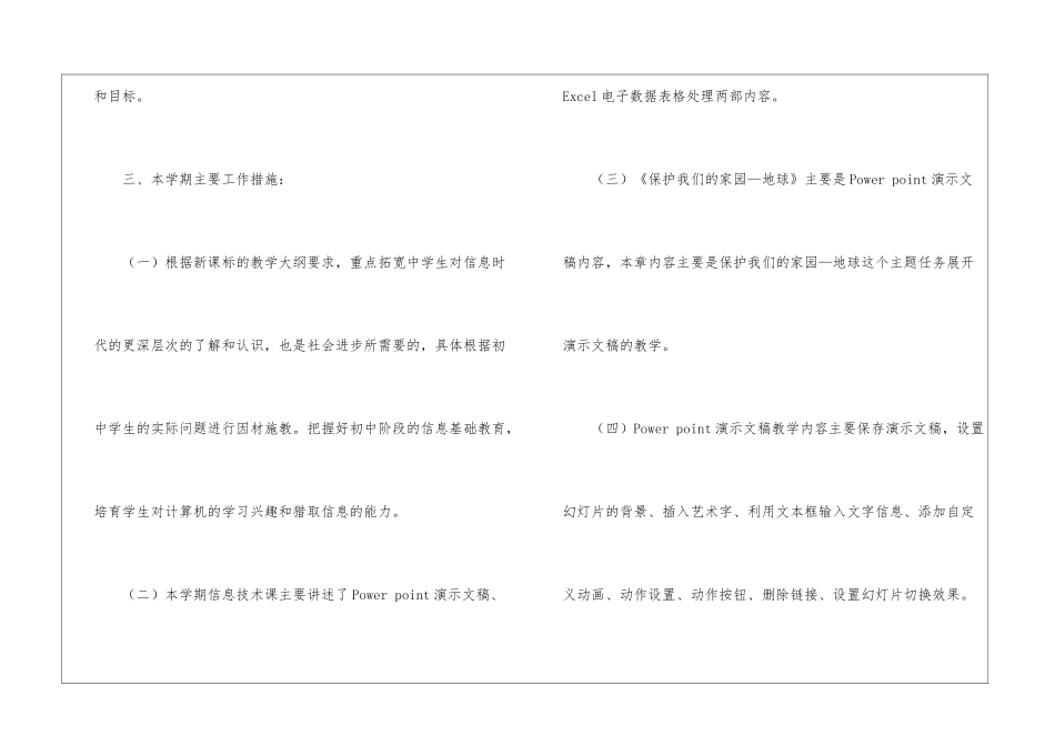 学期教学计划模板集锦十篇_第3页