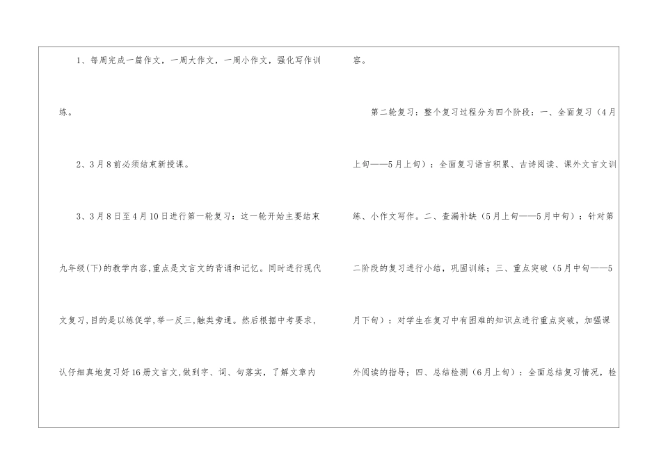 学期教学计划模板集锦9篇_第3页