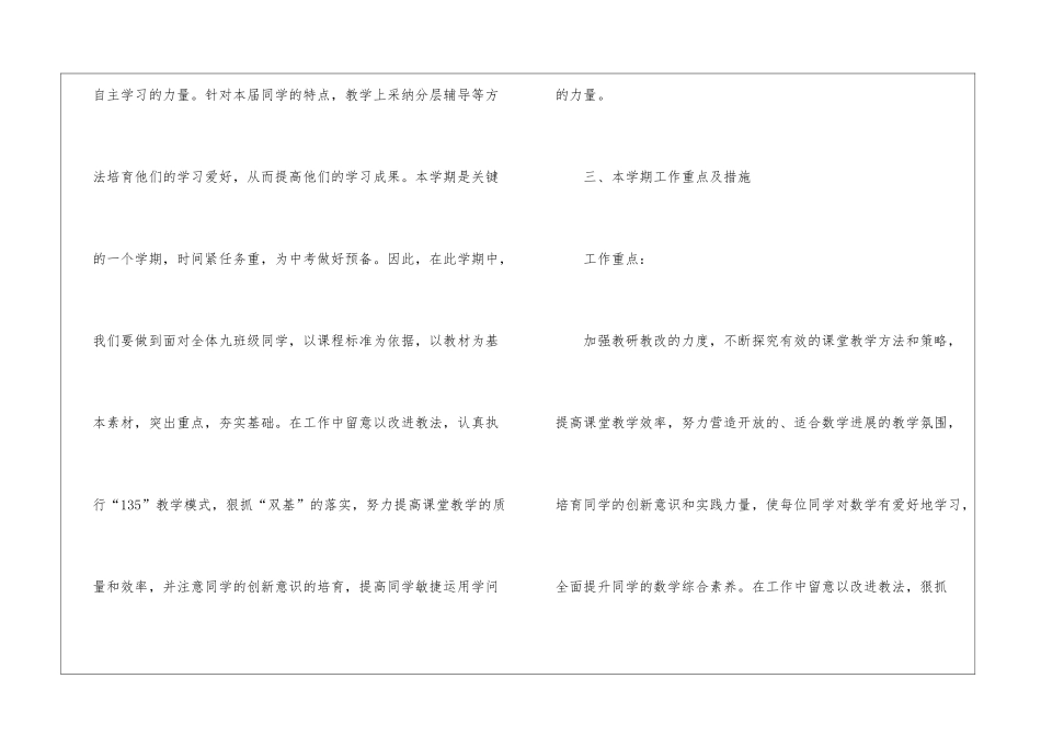 学期教学计划模板集锦九篇_第2页