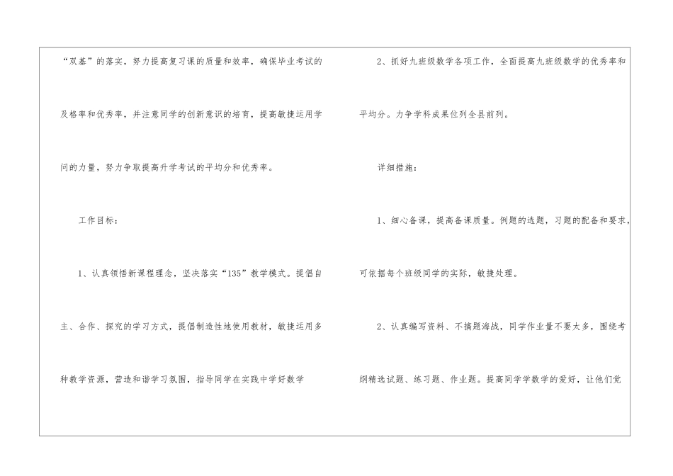 学期教学计划模板集锦九篇_第3页