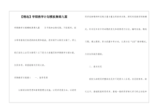 学期教学计划模板集锦九篇