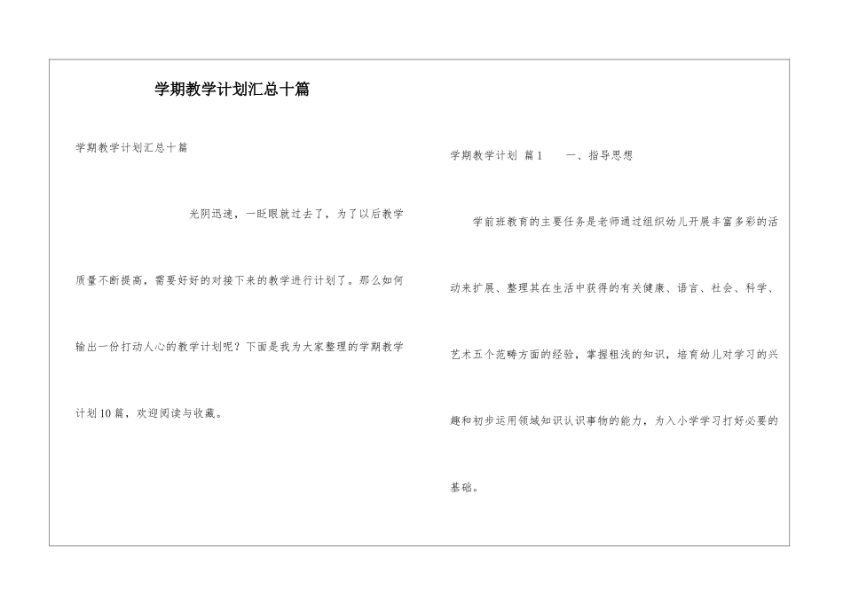 学期教学计划汇总十篇_第1页