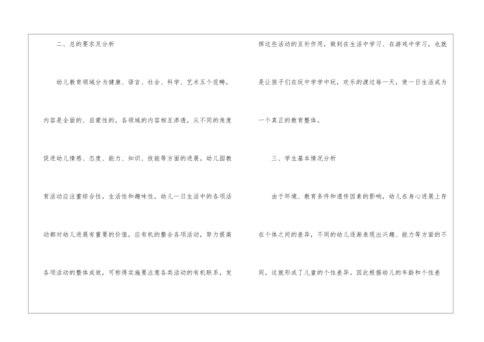 学期教学计划汇总十篇_第2页