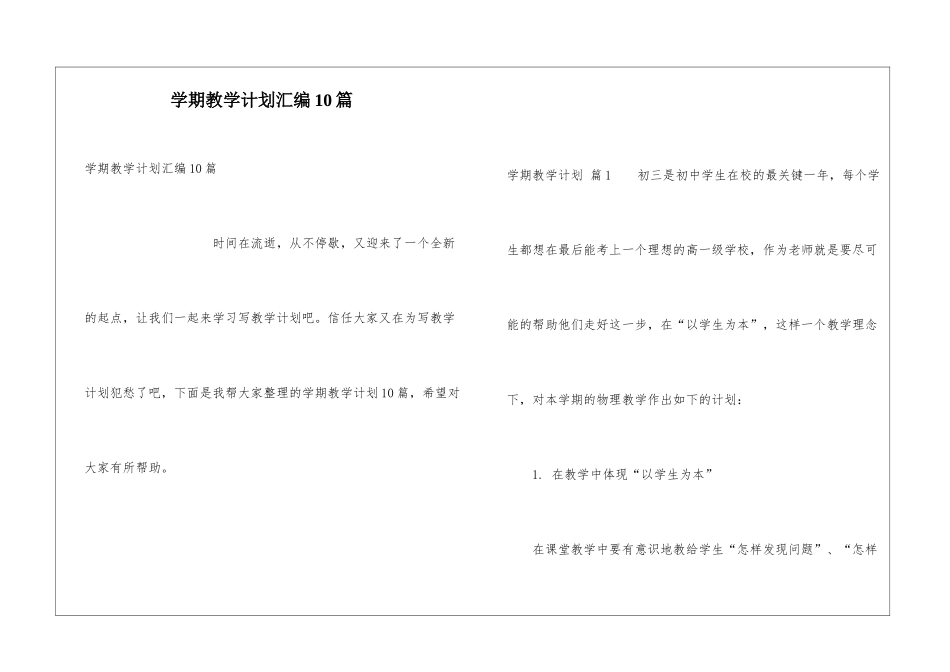学期教学计划汇编10篇_第1页