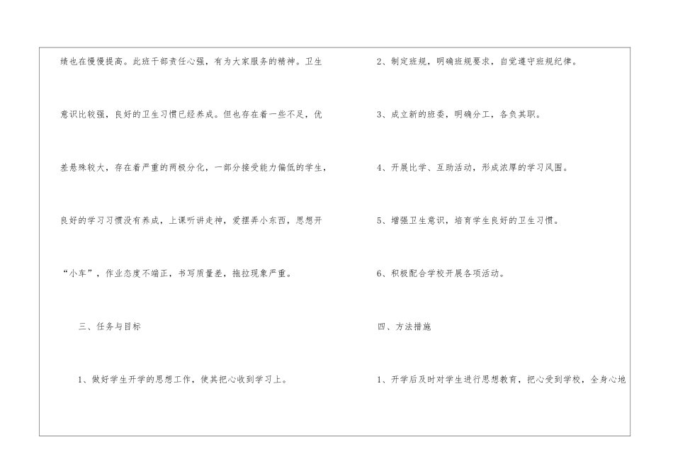 学期教学计划汇编7篇_第3页