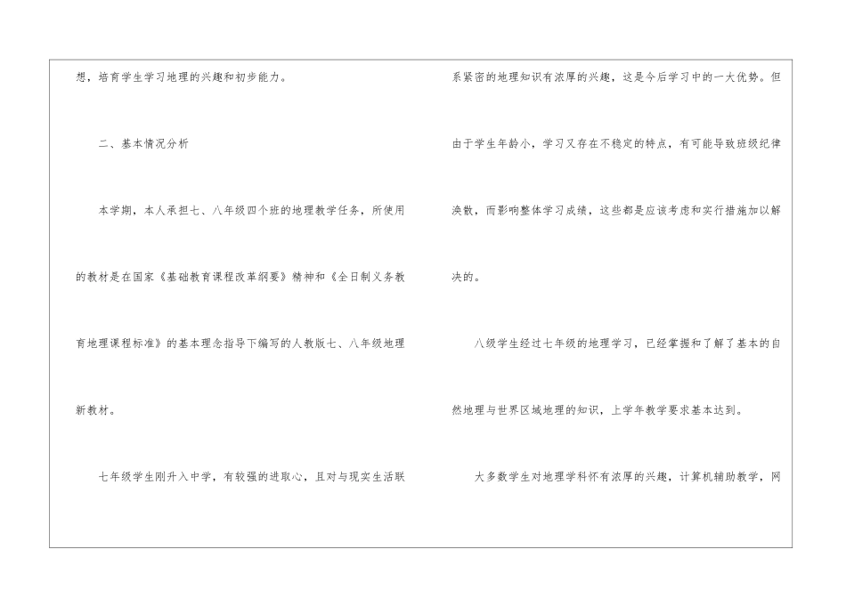 学期教学计划汇编六篇_第2页